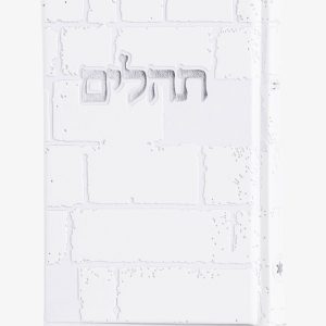 קולקציית תהילים וספר דברים